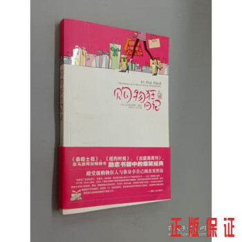 購物狂日記 購物狂日記