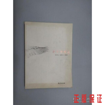 和平學概論 和平學概論