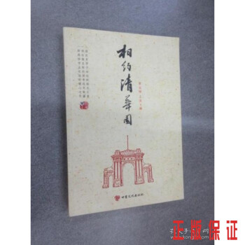 相約清華園