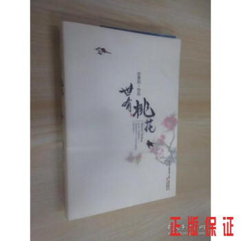 世有桃花. 世有桃花.