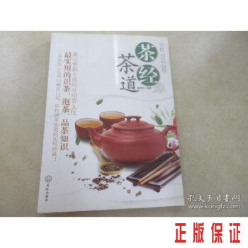 茶經茶道 茶經茶道