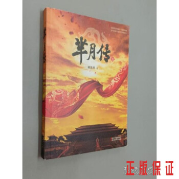 羋月傳壹 羋月傳壹