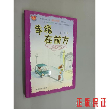 幸福在前方 幸福在前方