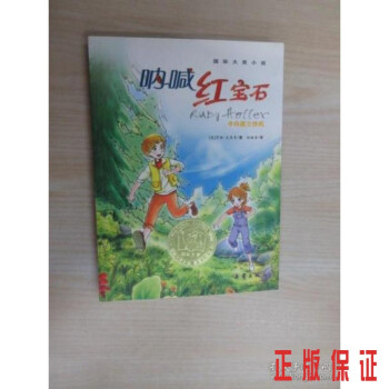 吶喊紅寶石 吶喊紅寶石
