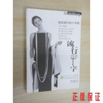 流行的T字 流行的T字