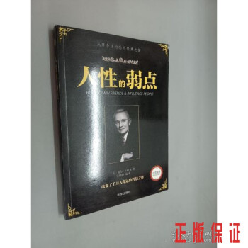 人性的弱點 人性的弱點