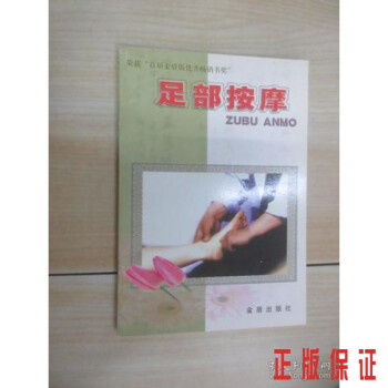足部按摩. 足部按摩.