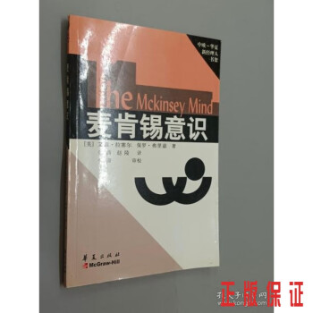 麥肯錫意識 麥肯錫意識