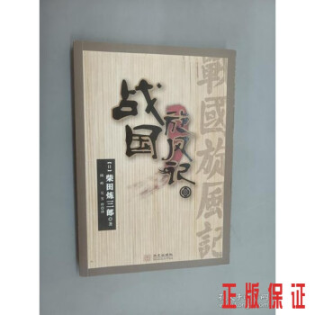 戰國旋風記 戰國旋風記