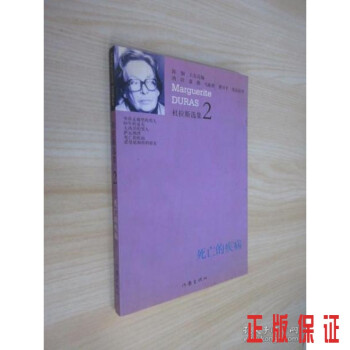 死亡的疾病 死亡的疾病