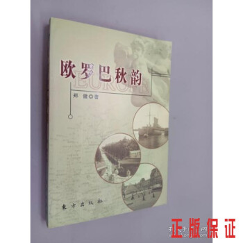 歐羅巴秋韻 歐羅巴秋韻