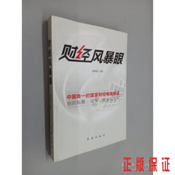 財經風暴眼 財經風暴眼