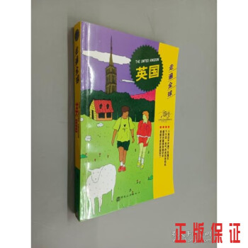 走遍:英國 走遍:英國