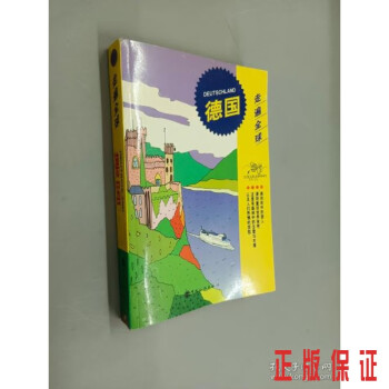 走遍-德國 走遍-德國