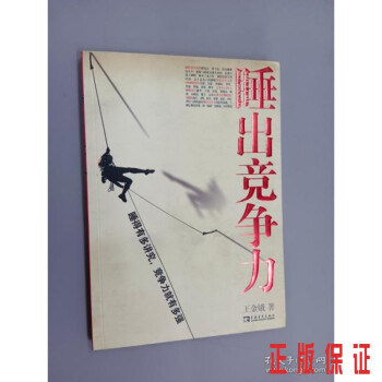睡出競爭力 睡出競爭力