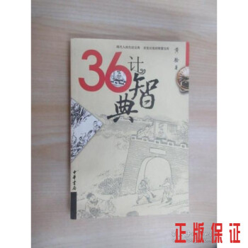 36計智典 36計智典
