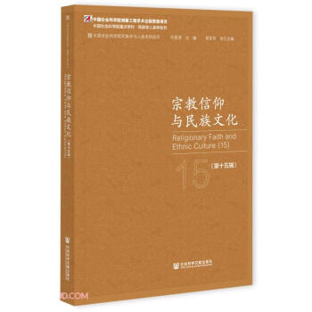 信仰與文化 信仰與文化
