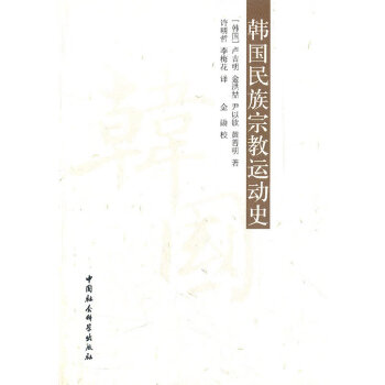 韓國運動史 韓國運動史