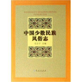 中國風俗志 中國風俗志