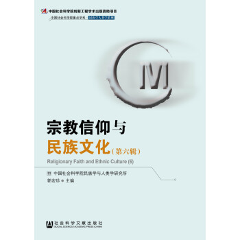 信仰與文化 信仰與文化