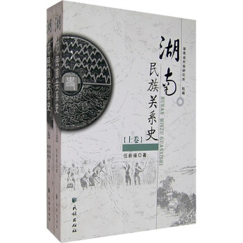 湖南關(guān)系史 湖南關(guān)系史