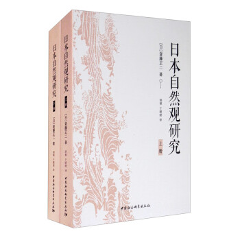 自然觀研究 自然觀研究