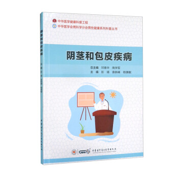 和包皮疾病 和包皮疾病