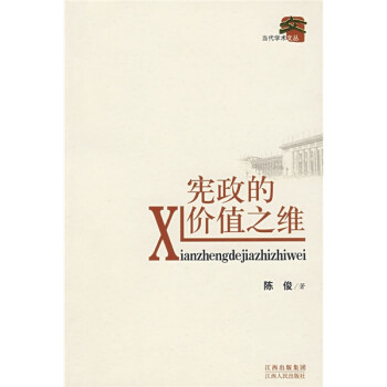 的價值之維 的價值之維