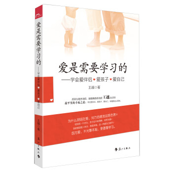愛是需要學 愛是需要學