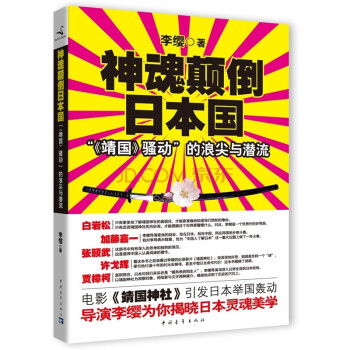 神魂顛倒國 神魂顛倒國