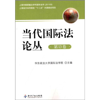 當(dāng)代國際叢 當(dāng)代國際叢