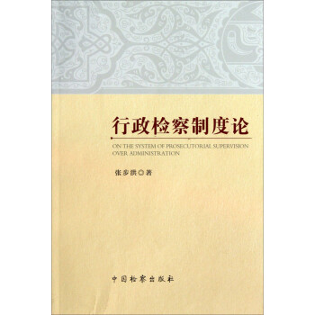 行政制度輪