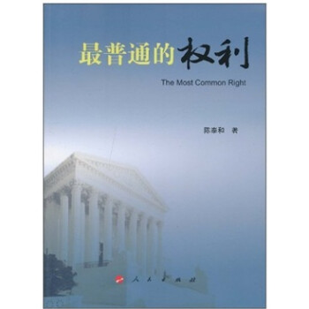 普通的權利 普通的權利