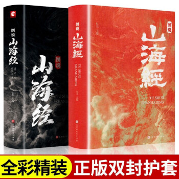 圖說(shuō)山海經(jīng) 圖說(shuō)山海經(jīng)