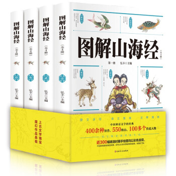 圖解山海經 圖解山海經