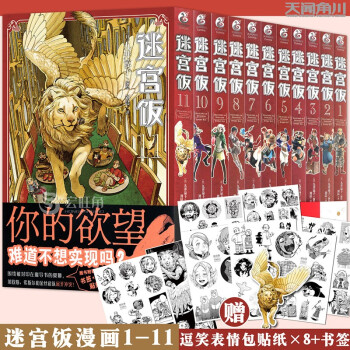 迷宮飯漫畫 迷宮飯漫畫