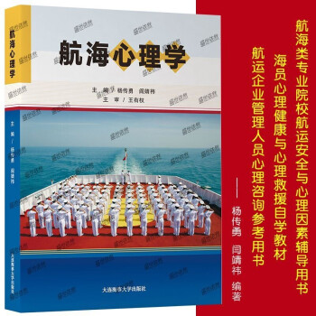 航海心理學(xué) 航海心理學(xué)