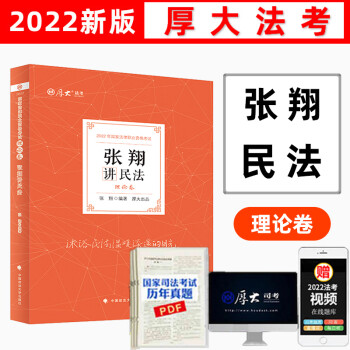 張翔講民法 張翔講民法