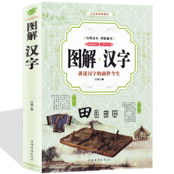 圖解.漢字 圖解.漢字
