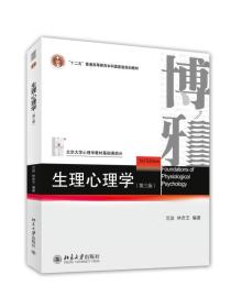 生理心理學 生理心理學