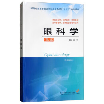 眼科學呂帆