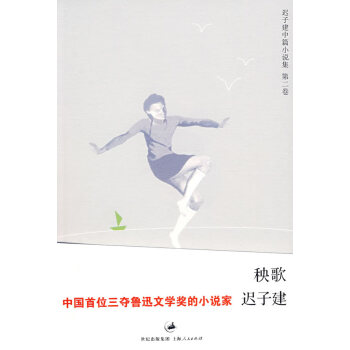 秧歌遲子建 秧歌遲子建