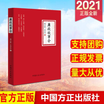廉政故事會 廉政故事會