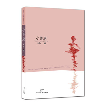 小荒唐趙瑜 小荒唐趙瑜