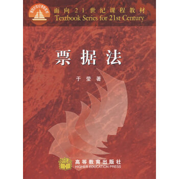 票據(jù)法于瑩 票據(jù)法于瑩