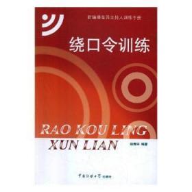 繞口令訓練 繞口令訓練