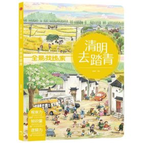 清明去踏青 清明去踏青