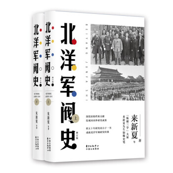 北洋軍閥史 北洋軍閥史