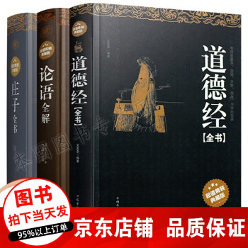 道德經(jīng)全書 道德經(jīng)全書