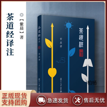 茶道經譯注 茶道經譯注